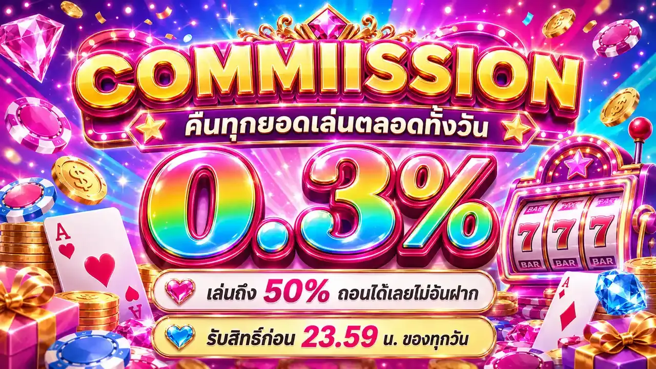 โปรโมชั่นและโบนัสสมาชิกใหม่ LADYPINK168